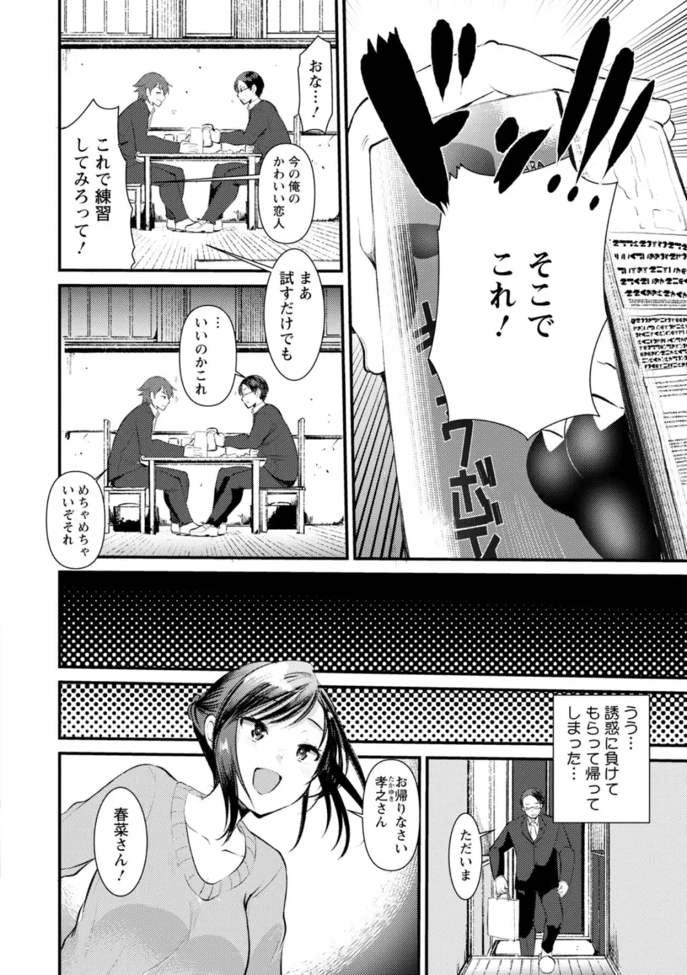 新妻さんのこじらせエロ日記 Page.65