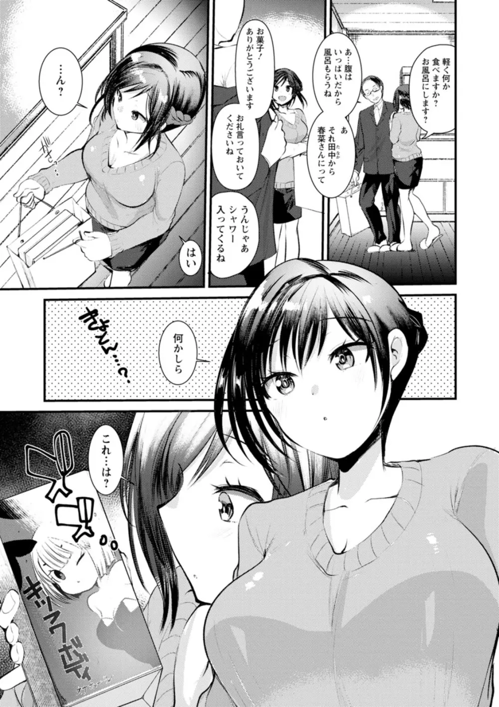 新妻さんのこじらせエロ日記 Page.66