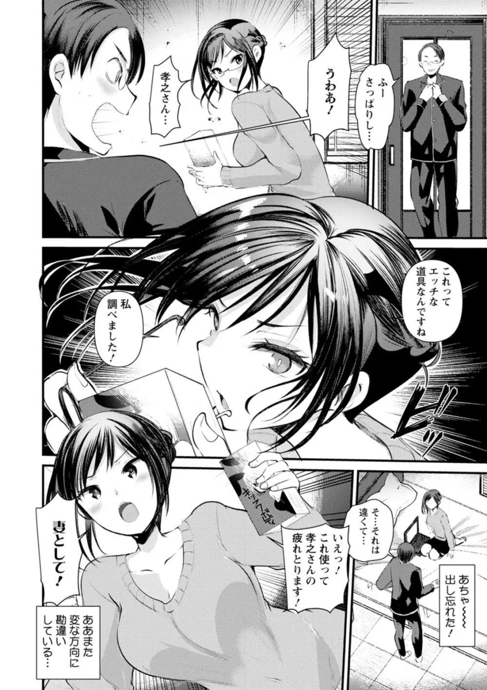 新妻さんのこじらせエロ日記 Page.67