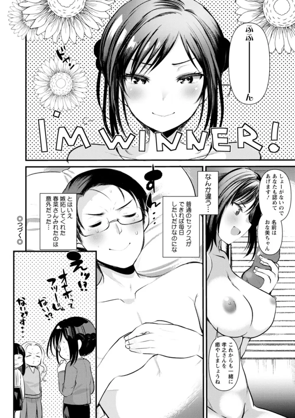 新妻さんのこじらせエロ日記 Page.79