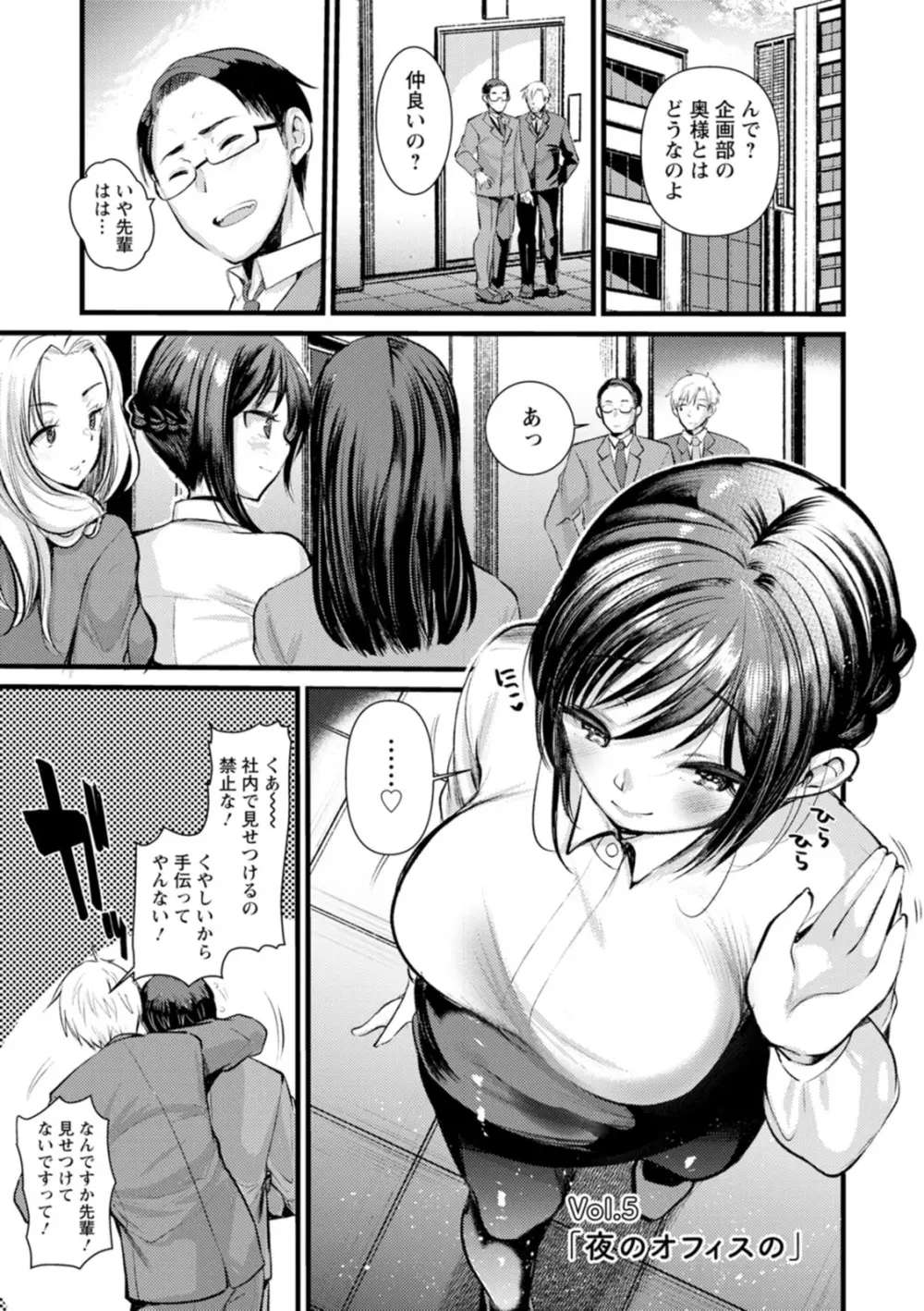 新妻さんのこじらせエロ日記 Page.80