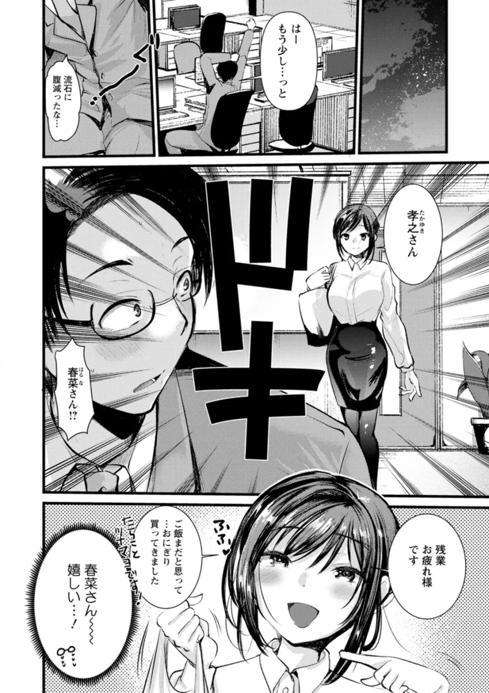 新妻さんのこじらせエロ日記 Page.81