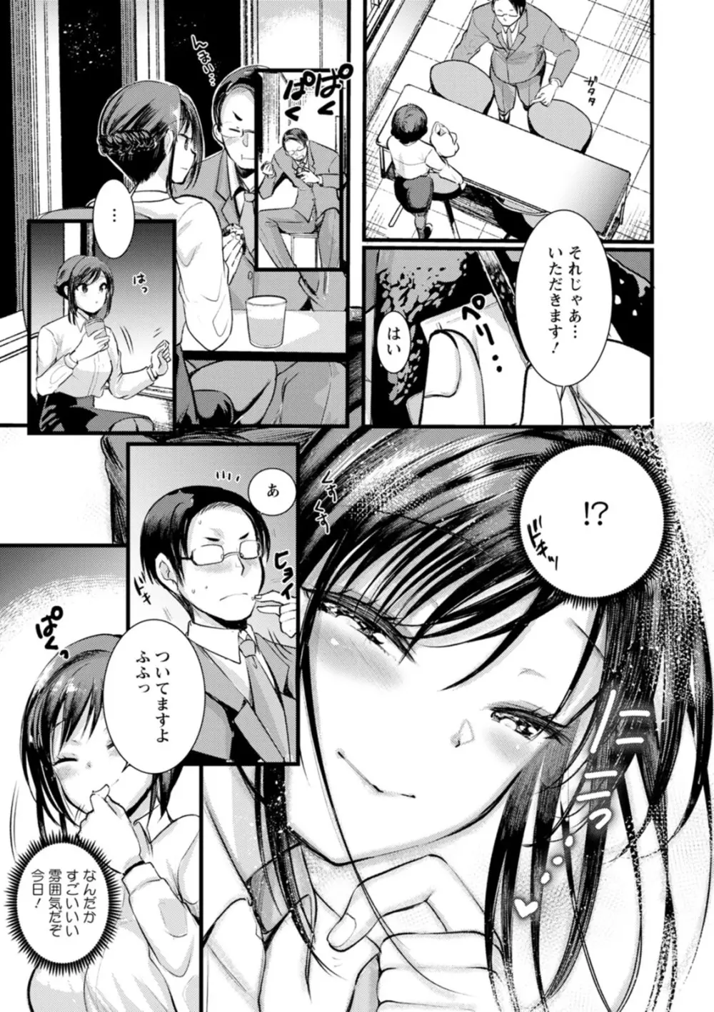 新妻さんのこじらせエロ日記 Page.82