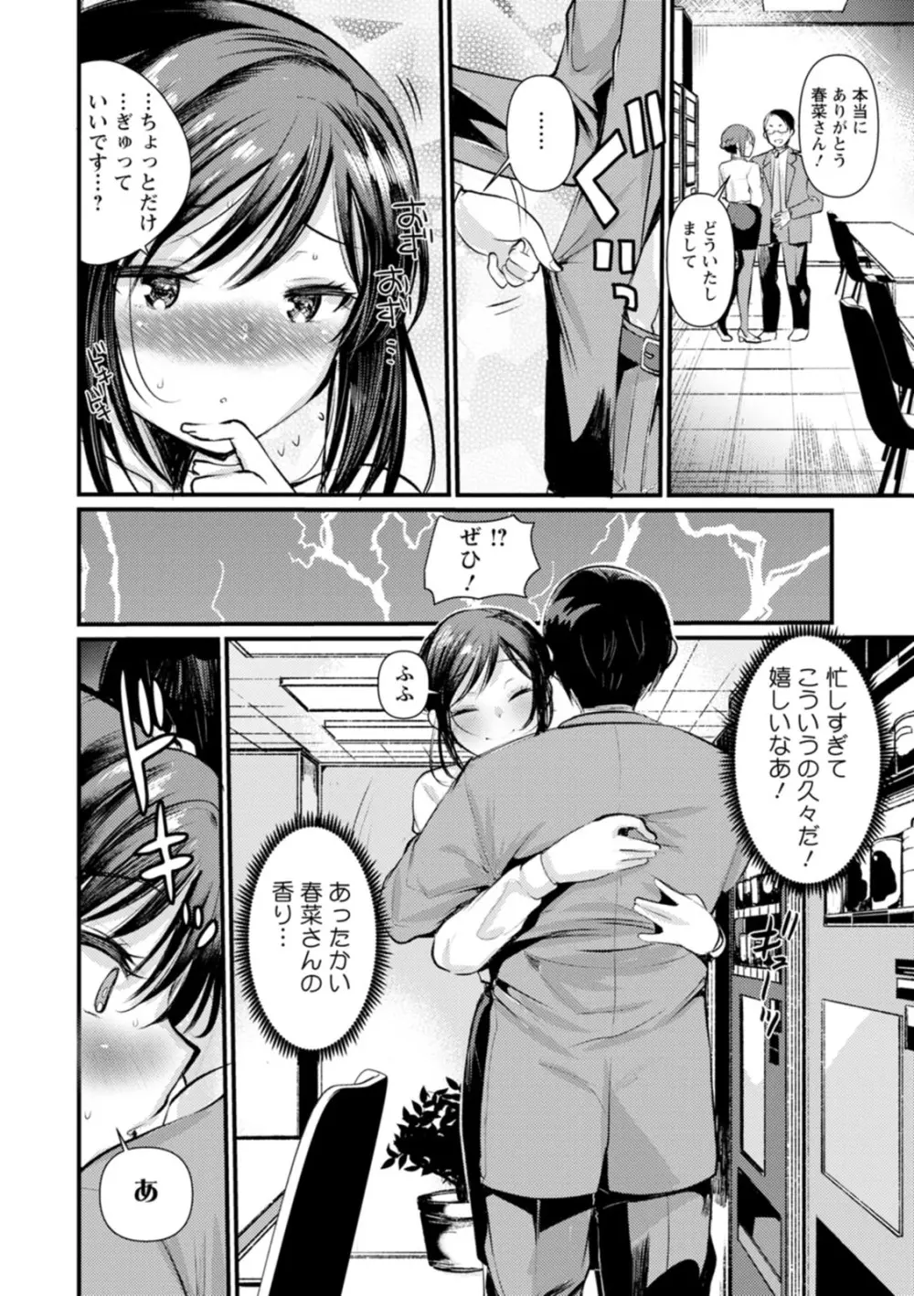 新妻さんのこじらせエロ日記 Page.83