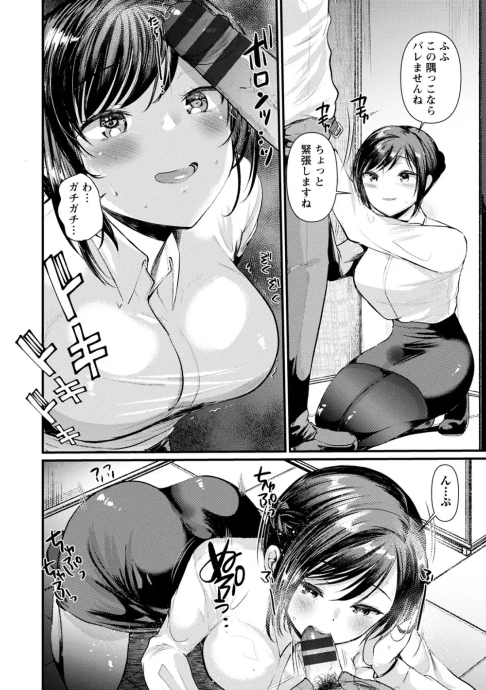 新妻さんのこじらせエロ日記 Page.85