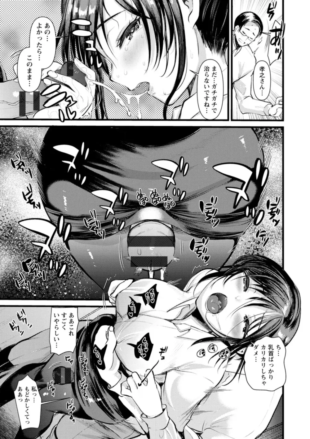 新妻さんのこじらせエロ日記 Page.88