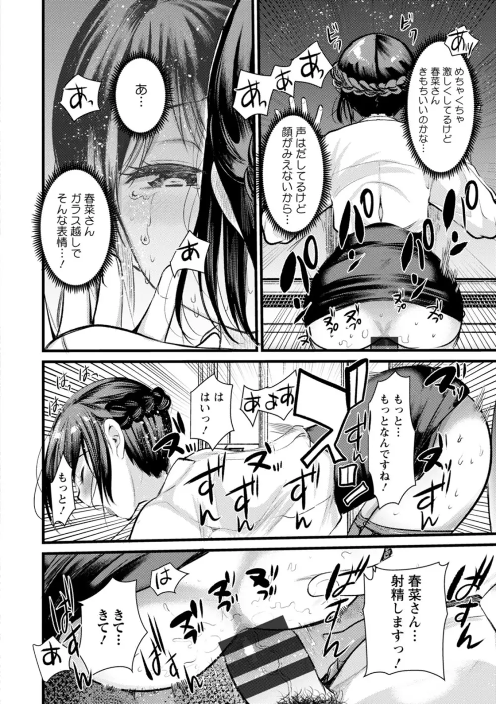 新妻さんのこじらせエロ日記 Page.95