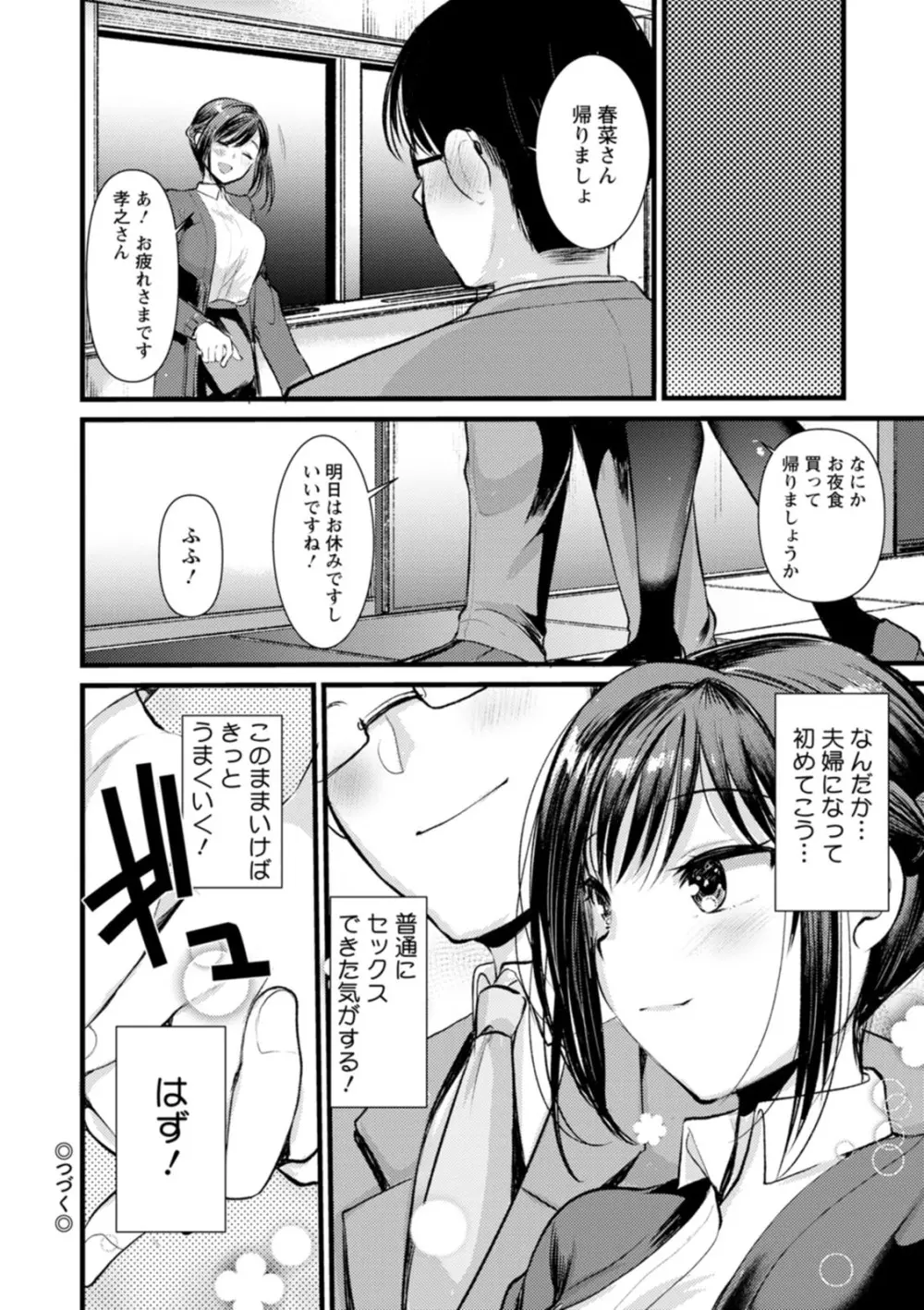 新妻さんのこじらせエロ日記 Page.97