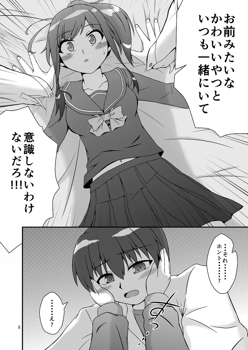 幼なじみとはじめてLOVEえっち Page.6