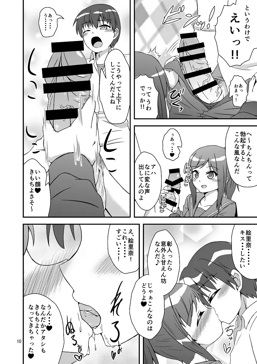 幼なじみとはじめてLOVEえっち Page.8