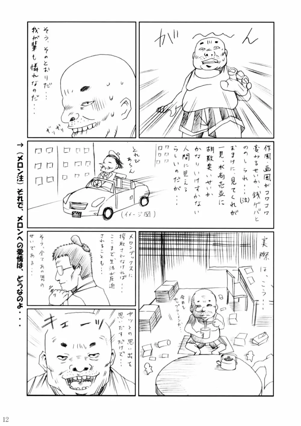 (C62) [あぶらかたぶら (ぱぴぷりん)] 咲耶幼快伝 -番外編- めろんちゃんの逆襲 (シスタープリンセス) Page.11