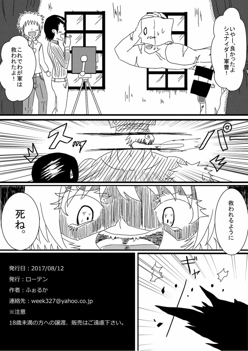 幼女奮記 Page.16