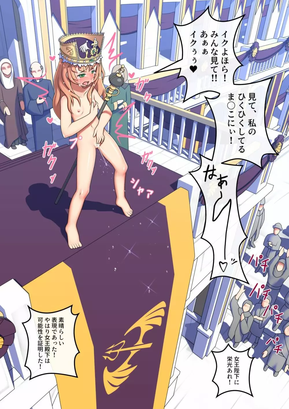 露出少女王フェリース7世の哀歌-戴冠式編- Page.15