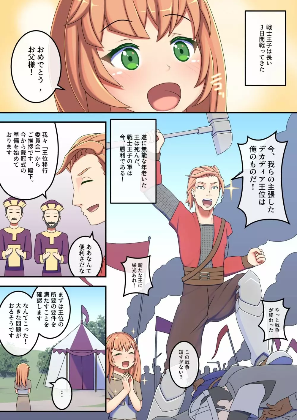 露出少女王フェリース7世の哀歌-戴冠式編- Page.2