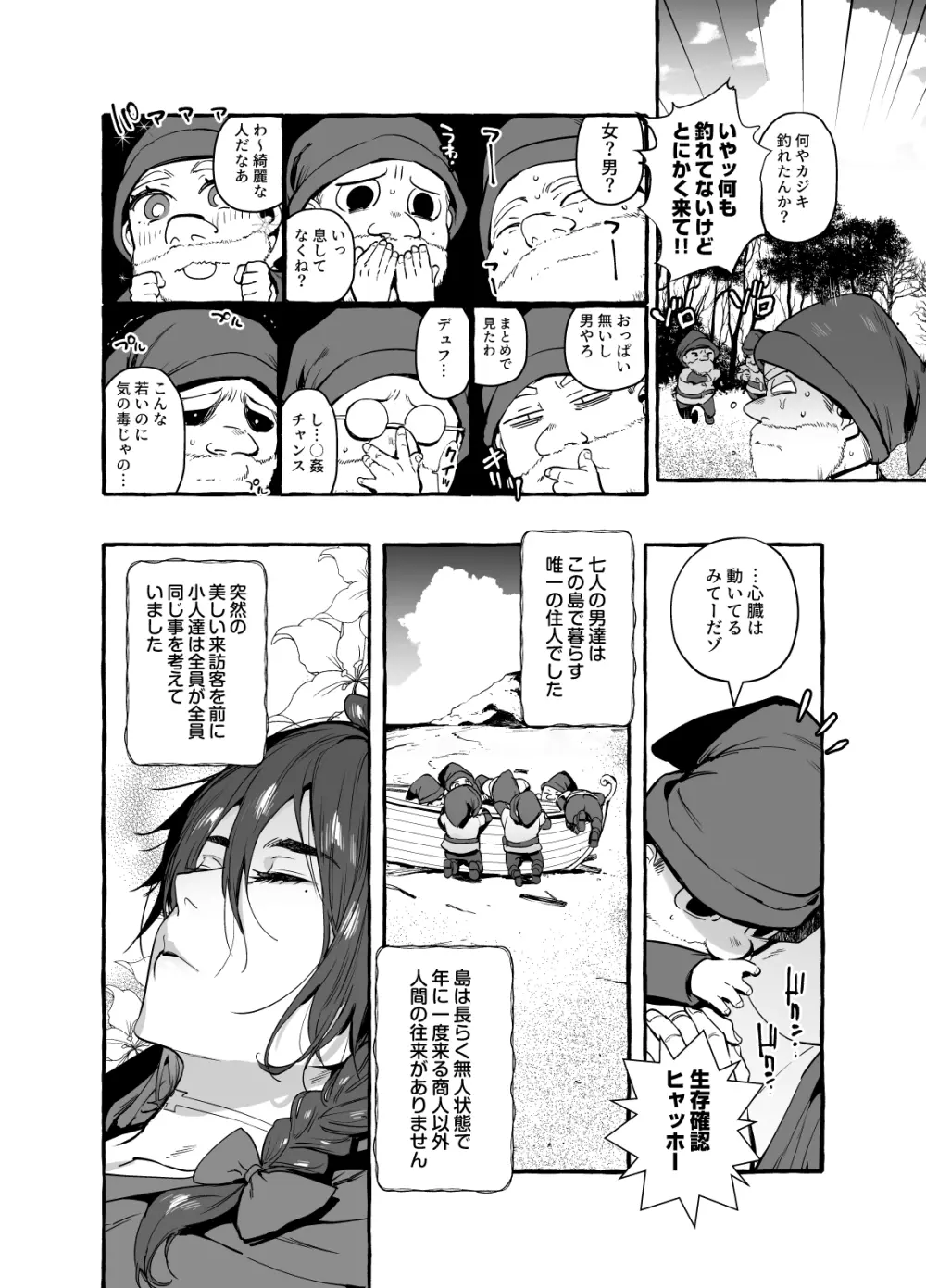 白雪王と七人の野郎ども Page.10