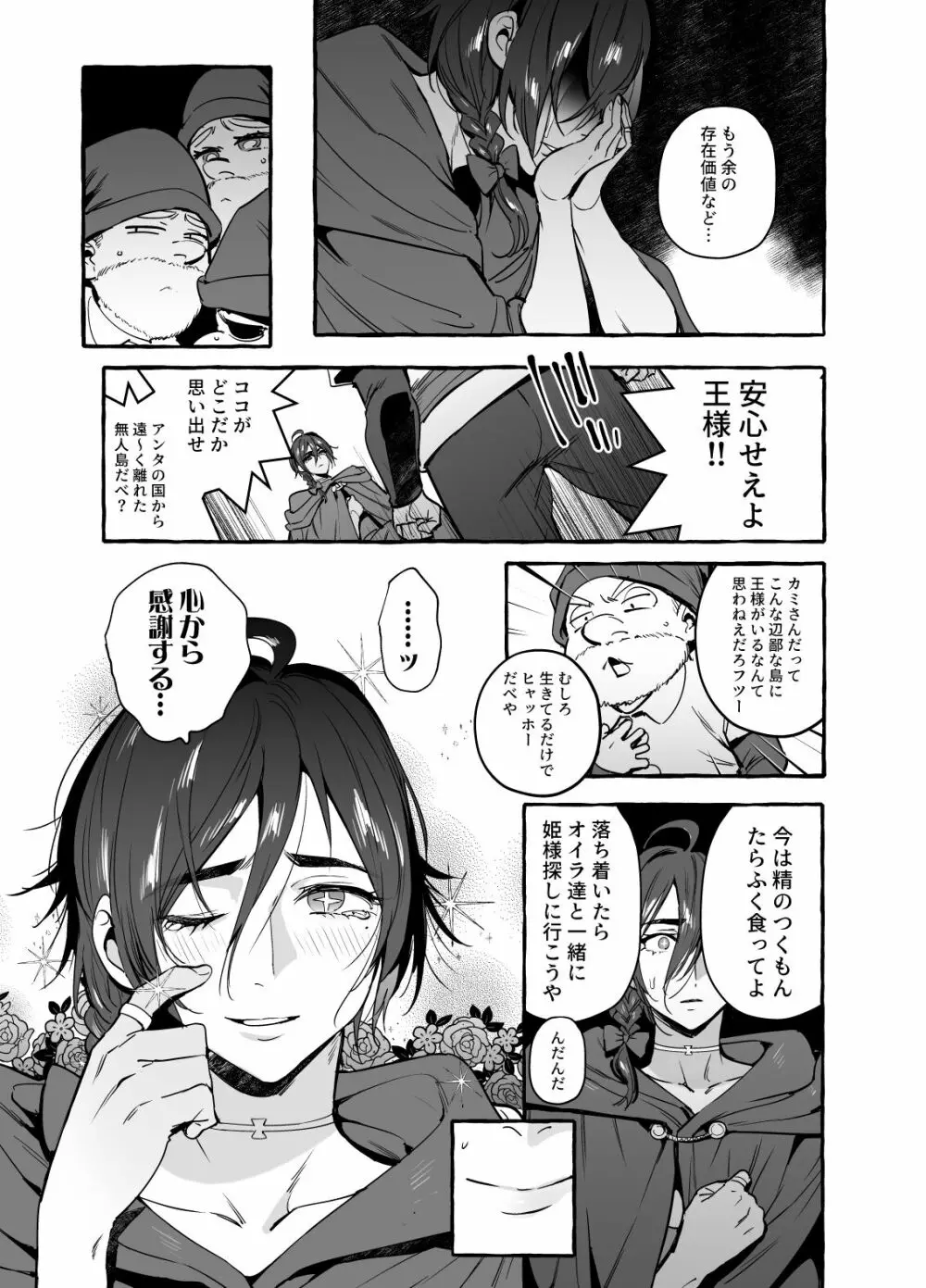 白雪王と七人の野郎ども Page.19