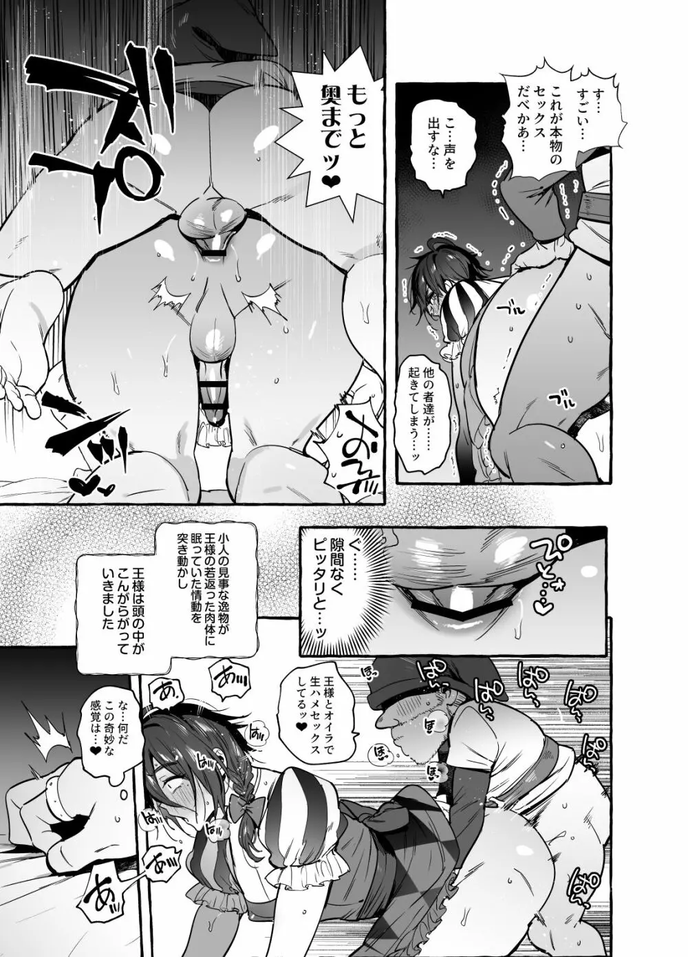 白雪王と七人の野郎ども Page.25