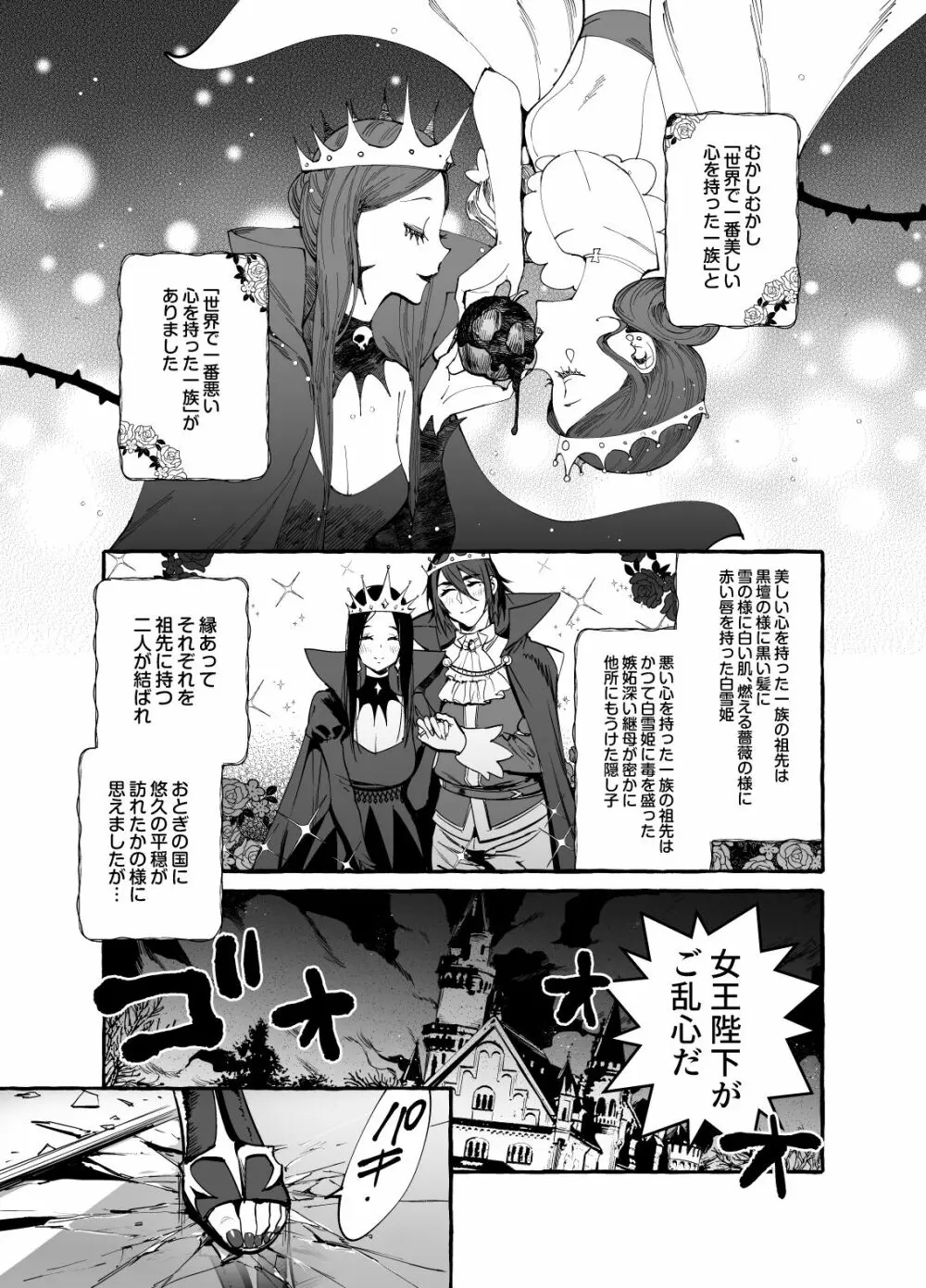 白雪王と七人の野郎ども Page.3