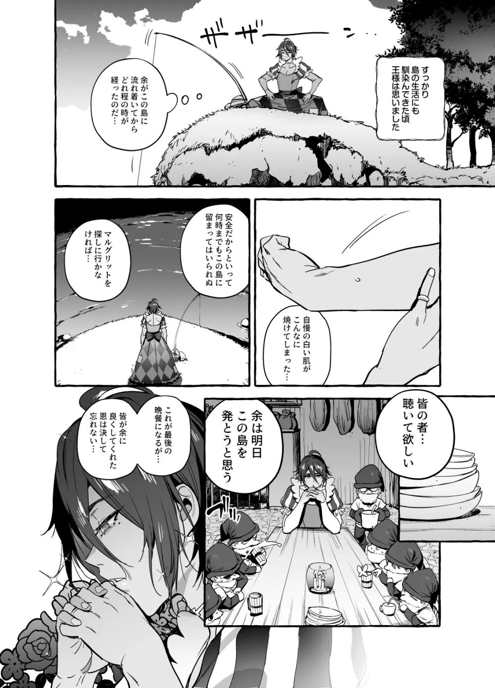 白雪王と七人の野郎ども Page.30