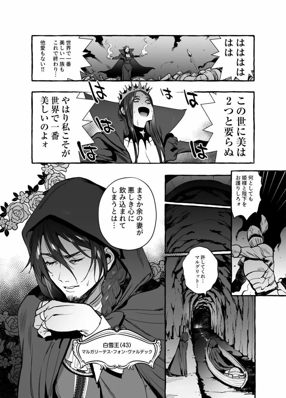 白雪王と七人の野郎ども Page.4