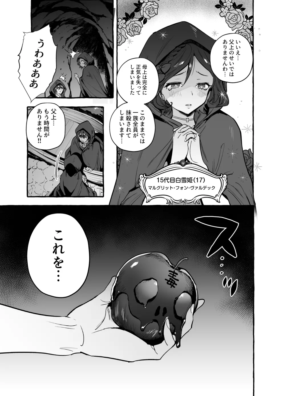 白雪王と七人の野郎ども Page.5