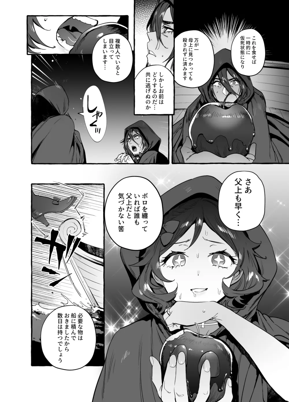 白雪王と七人の野郎ども Page.6