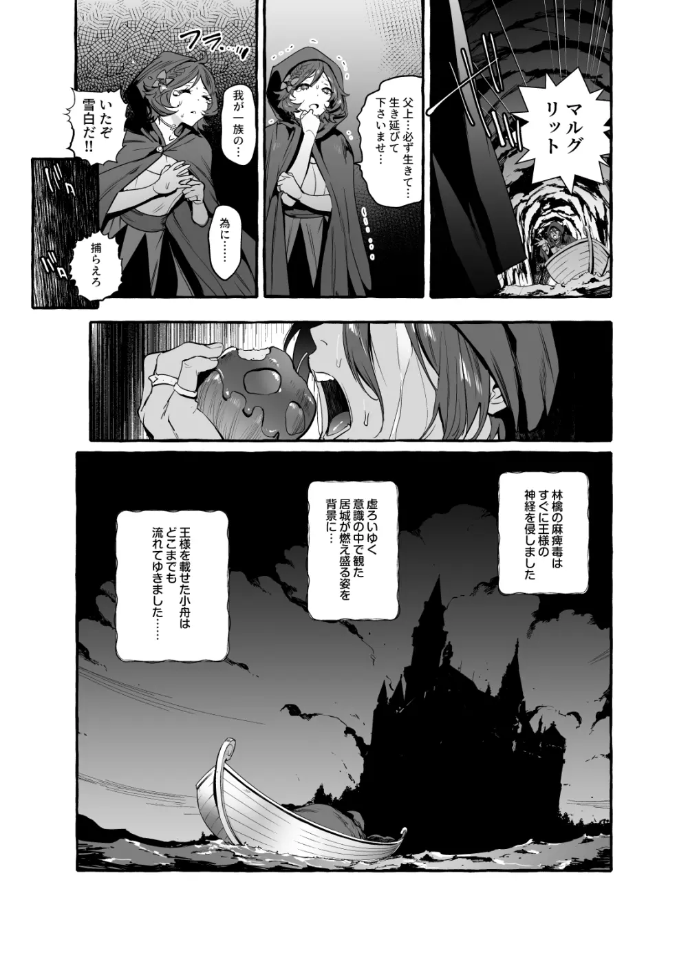 白雪王と七人の野郎ども Page.7