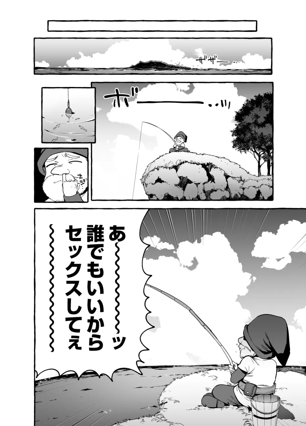 白雪王と七人の野郎ども Page.8