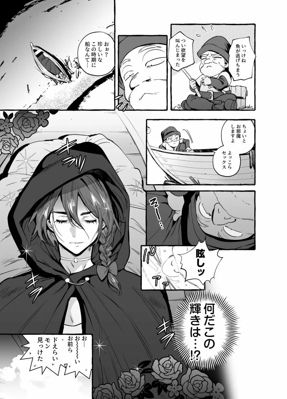 白雪王と七人の野郎ども Page.9