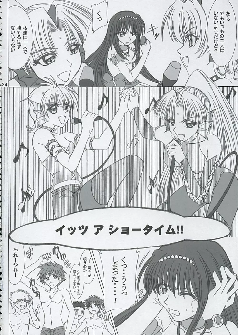 ファイナルサタデーモーニングフィーバー!! Page.23