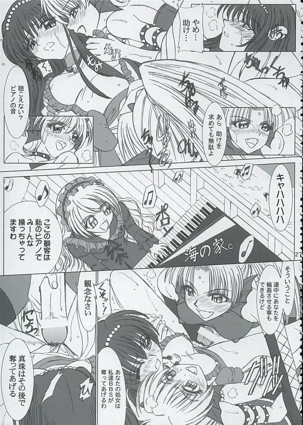 ファイナルサタデーモーニングフィーバー!! Page.26