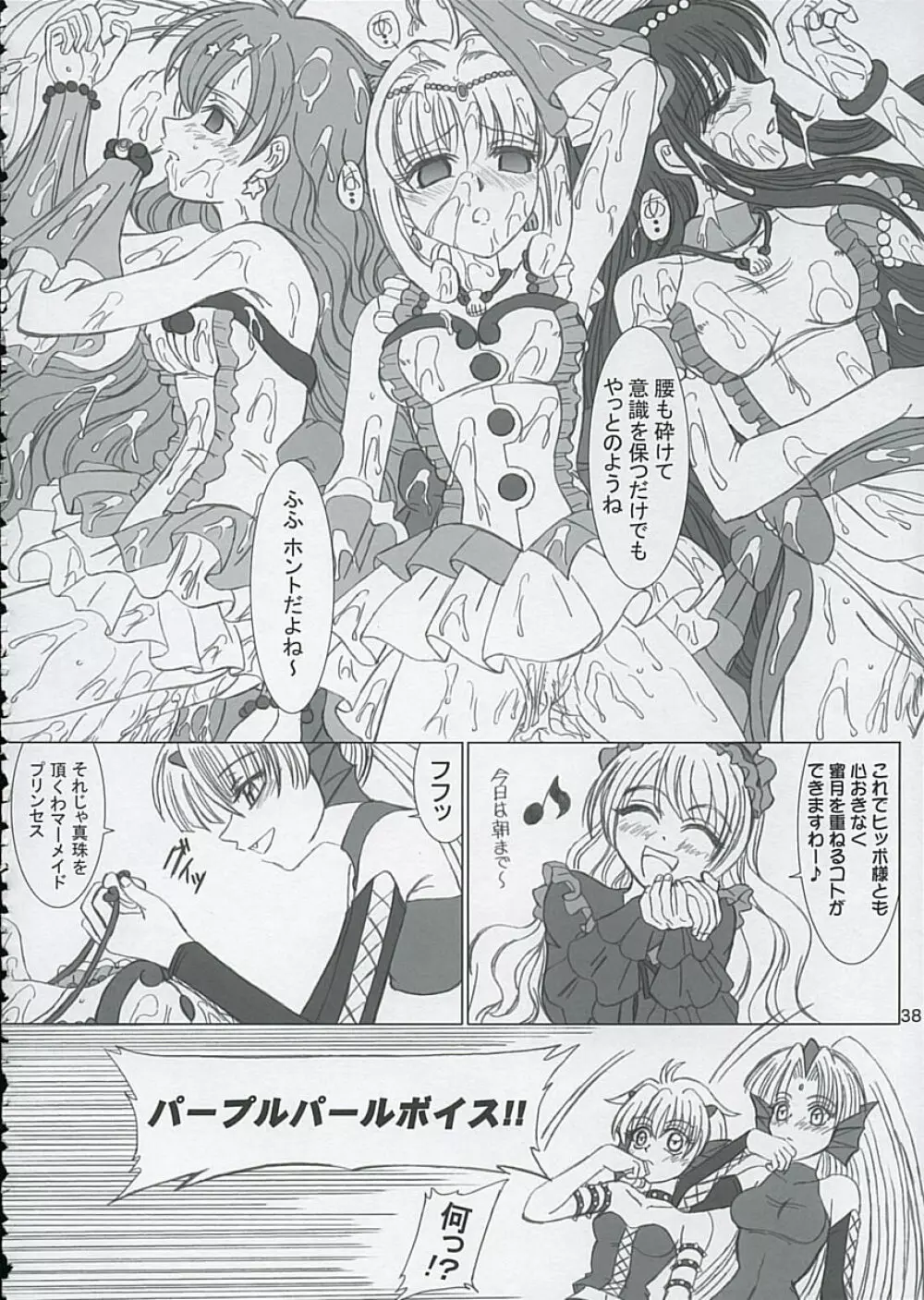 ファイナルサタデーモーニングフィーバー!! Page.37