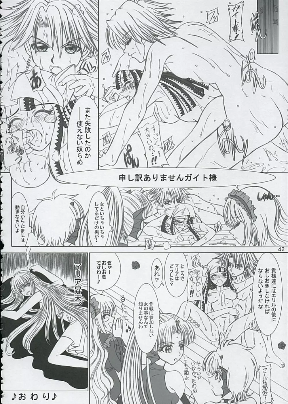 ファイナルサタデーモーニングフィーバー!! Page.41