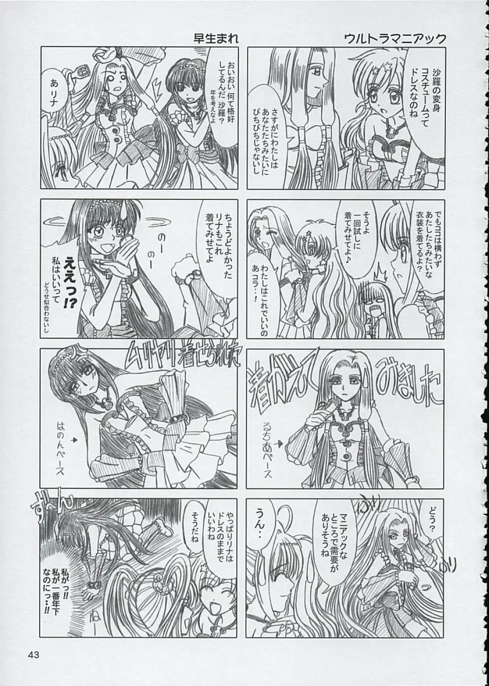 ファイナルサタデーモーニングフィーバー!! Page.42