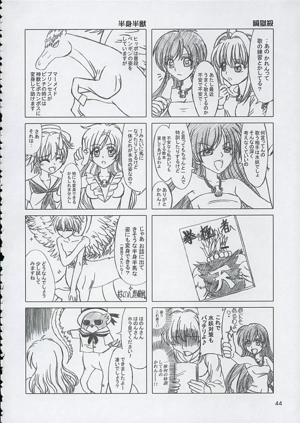 ファイナルサタデーモーニングフィーバー!! Page.43