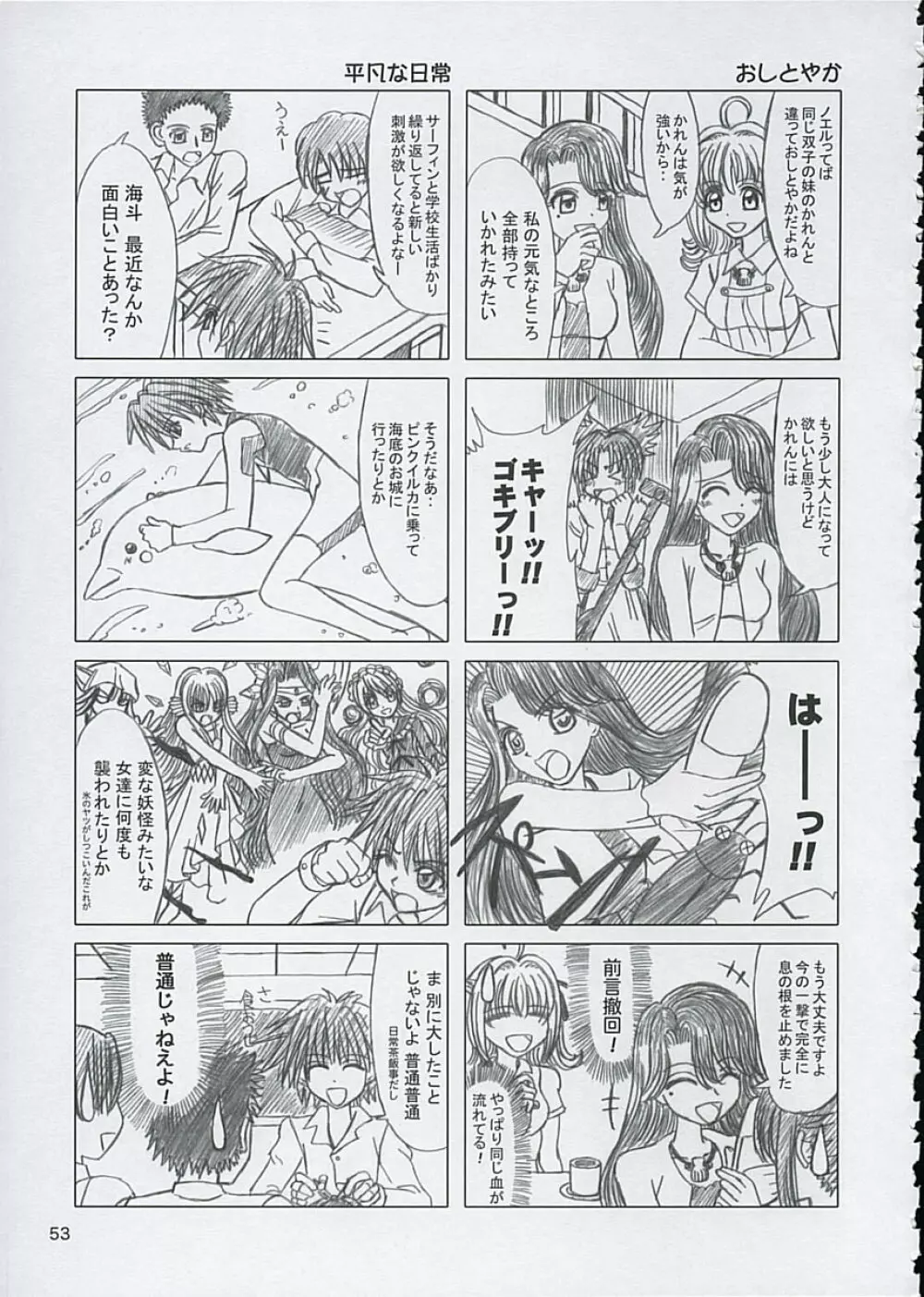 ファイナルサタデーモーニングフィーバー!! Page.52