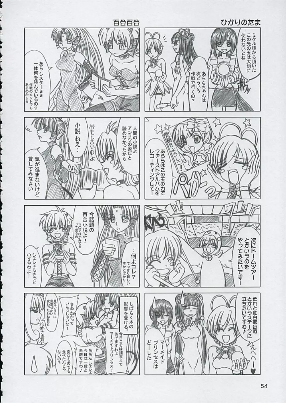 ファイナルサタデーモーニングフィーバー!! Page.53