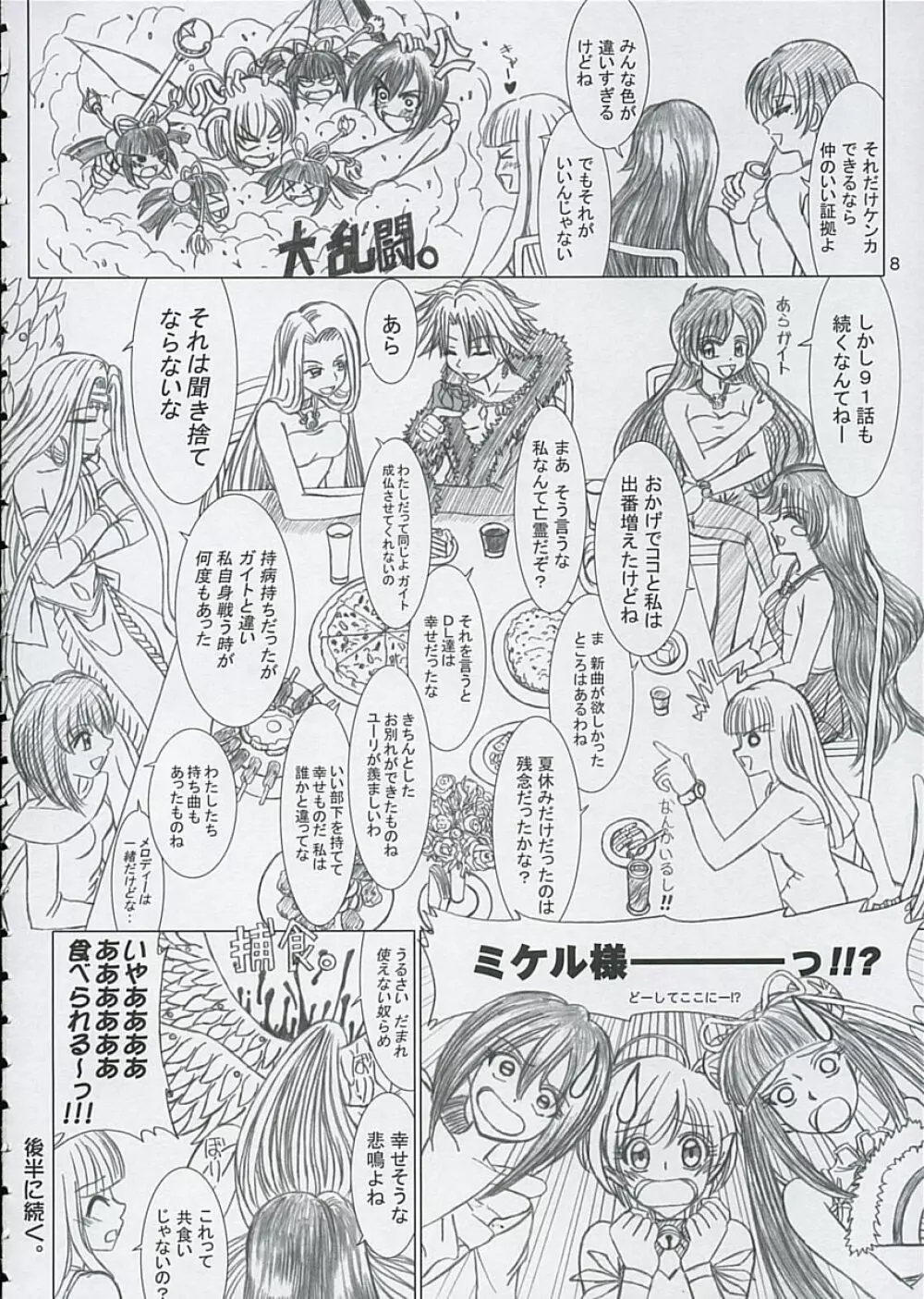 ファイナルサタデーモーニングフィーバー!! Page.7