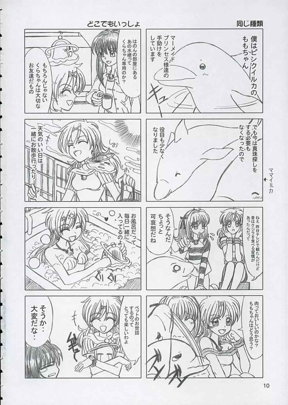 ファイナルサタデーモーニングフィーバー!! Page.9