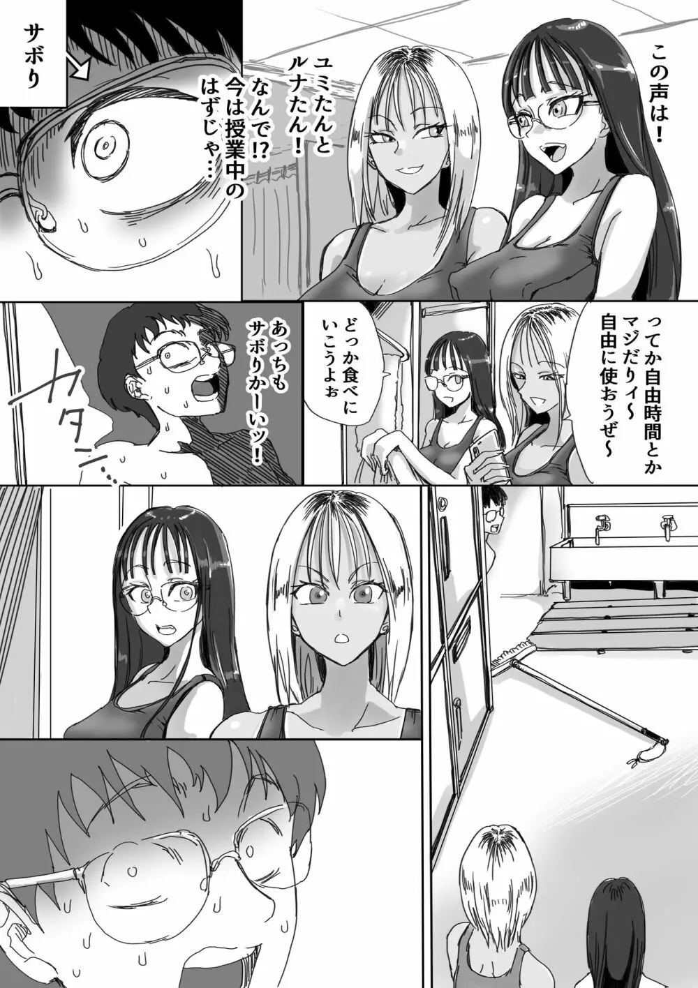 スク水ビッチ!!女子更衣室で童貞食い Page.6