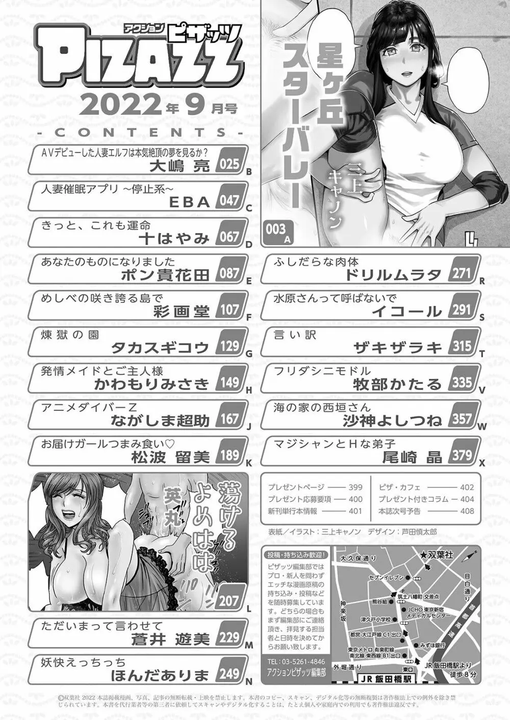 アクションピザッツ 2022年9月号 Page.2