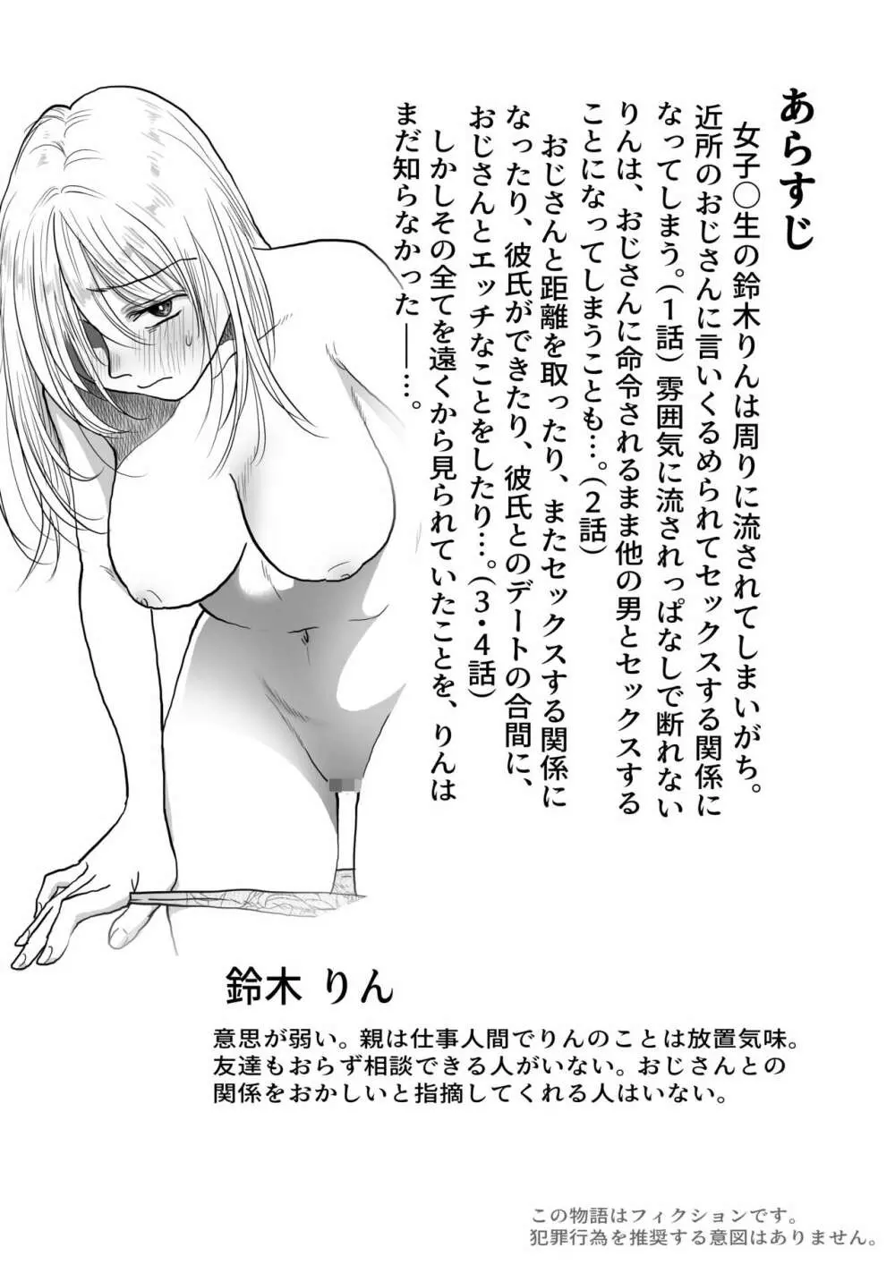 流され女子5 ストーカー男から無断中出し編 Page.3