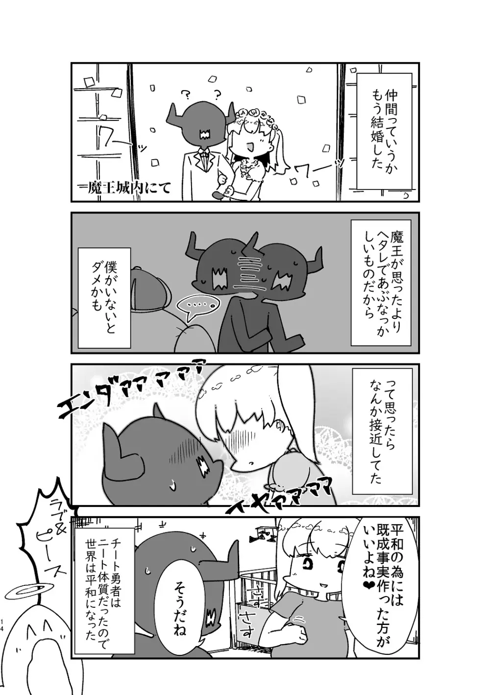 異世界TS転生短話集 Page.16