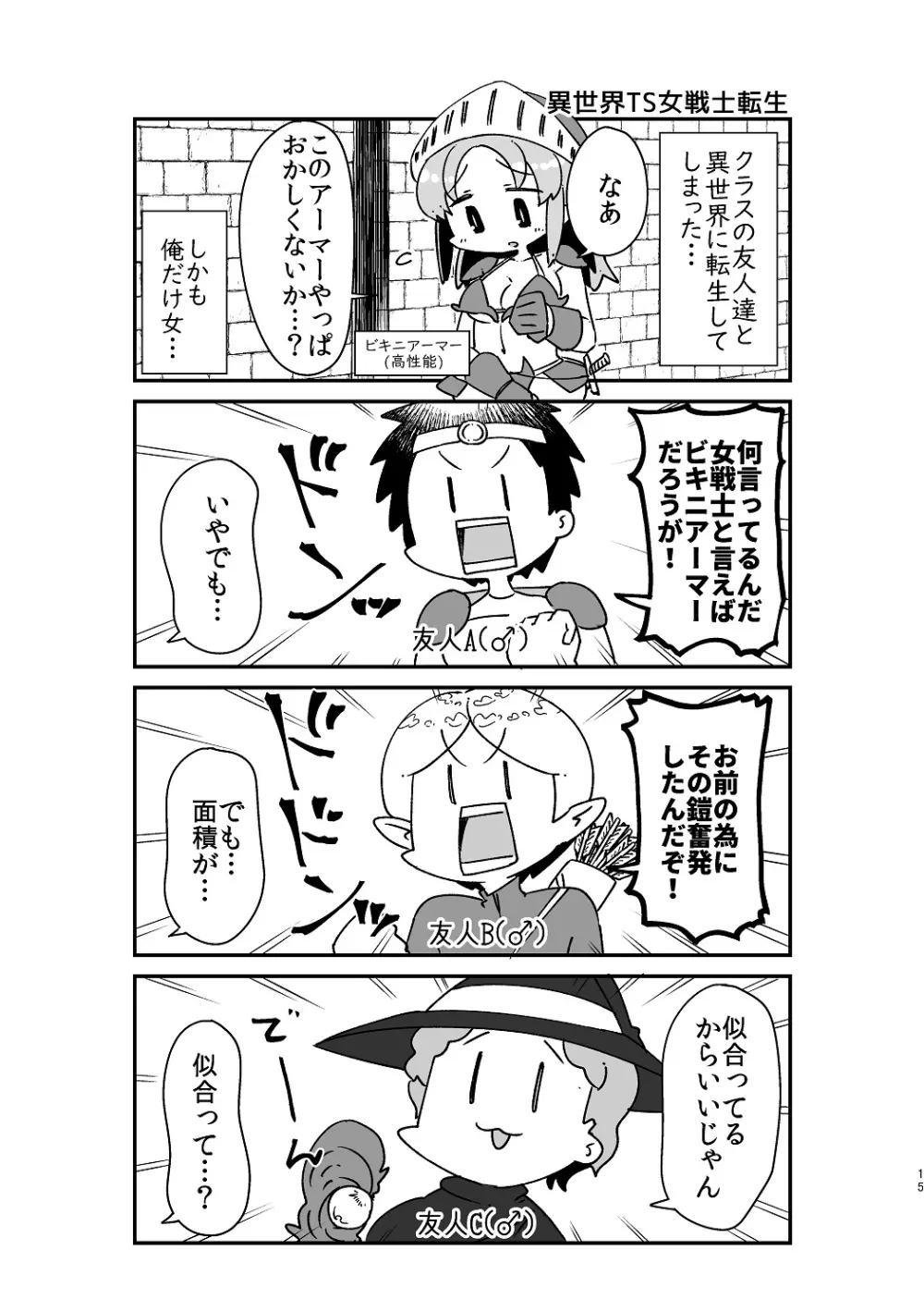 異世界TS転生短話集 Page.17