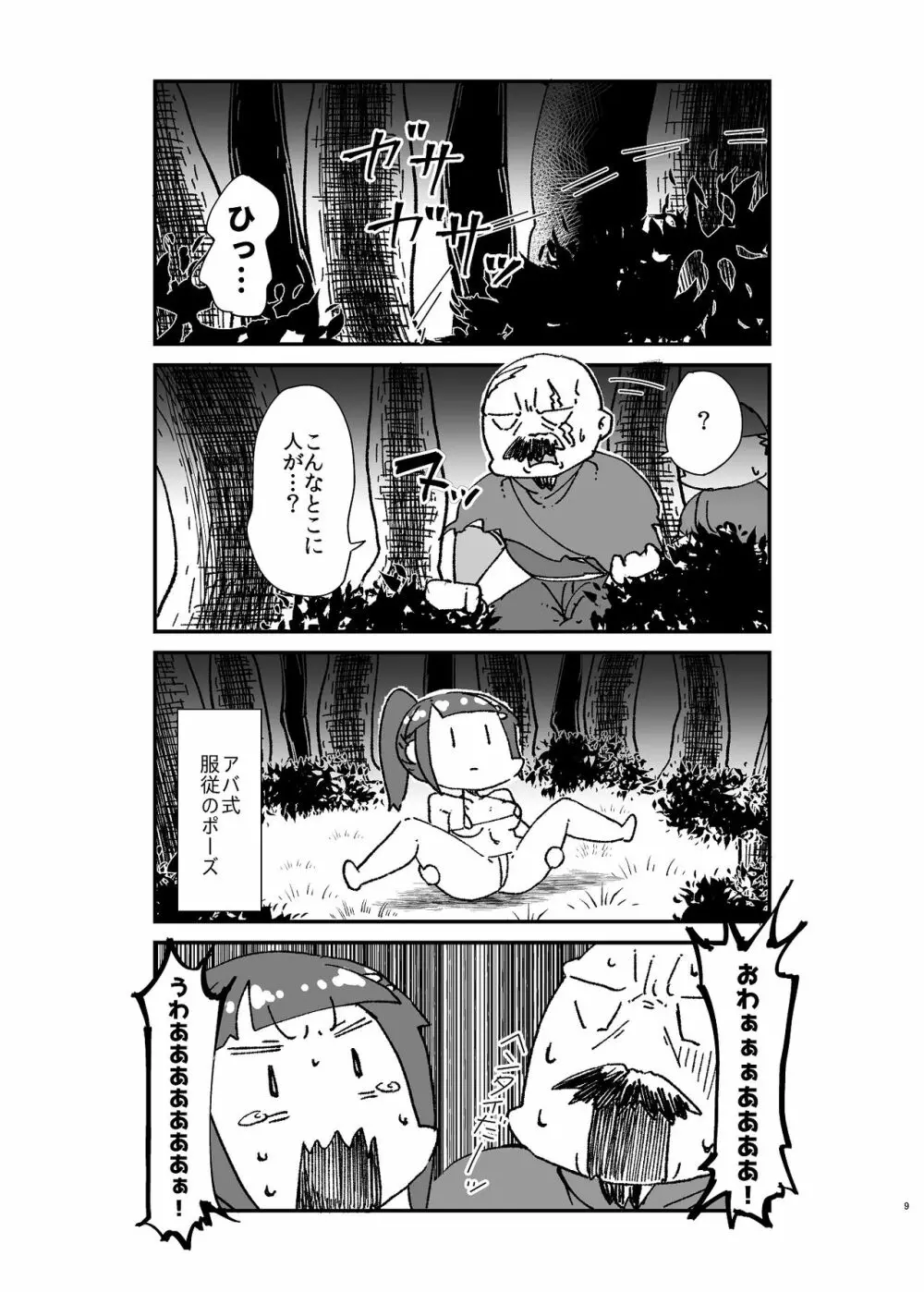 異世界TS娼婦転生 Page.10