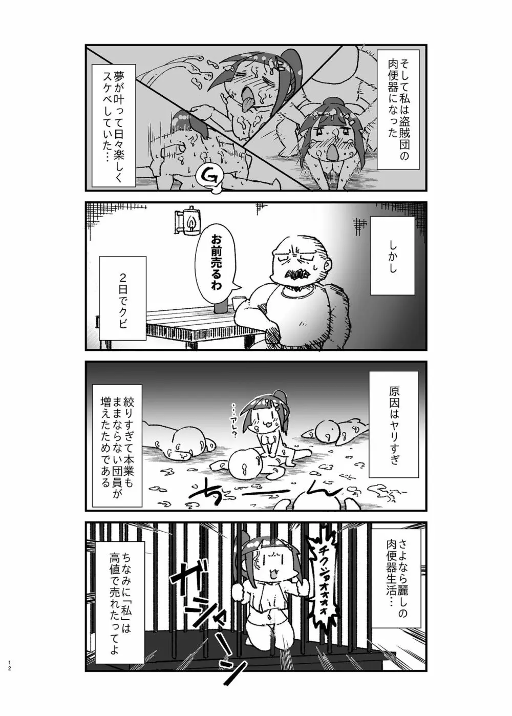 異世界TS娼婦転生 Page.13