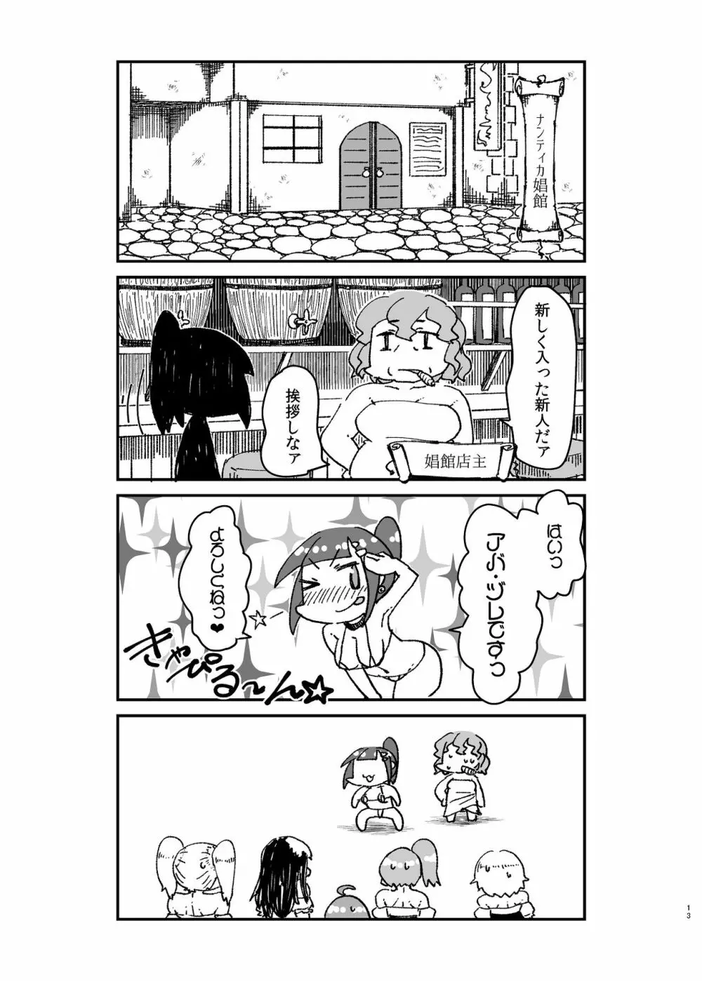 異世界TS娼婦転生 Page.14