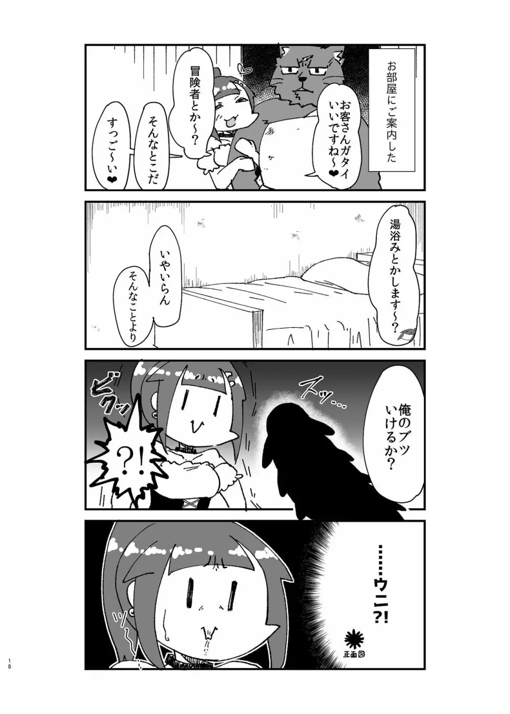 異世界TS娼婦転生 Page.19