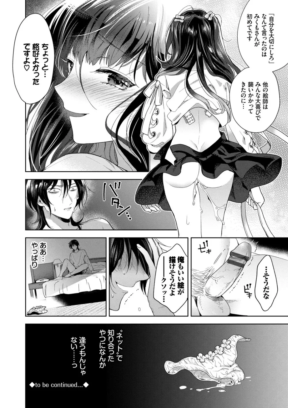 [茨芽ヒサ] 棘-とげ-【FANZA限定版】[DL版] Page.25