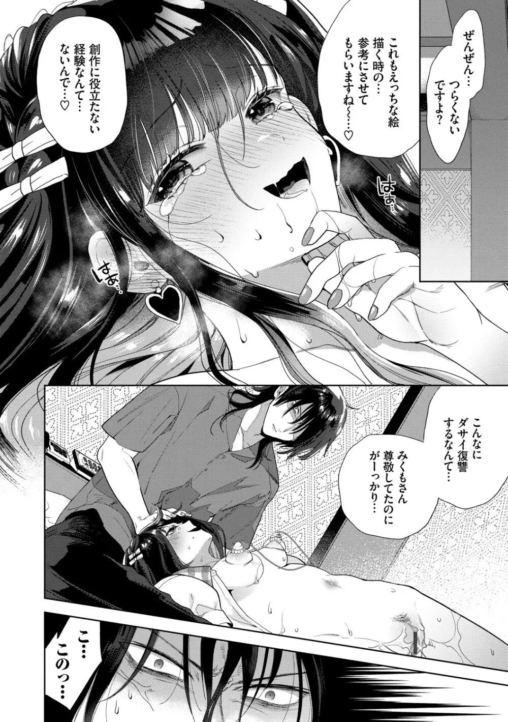 [茨芽ヒサ] 棘-とげ-【FANZA限定版】[DL版] Page.37